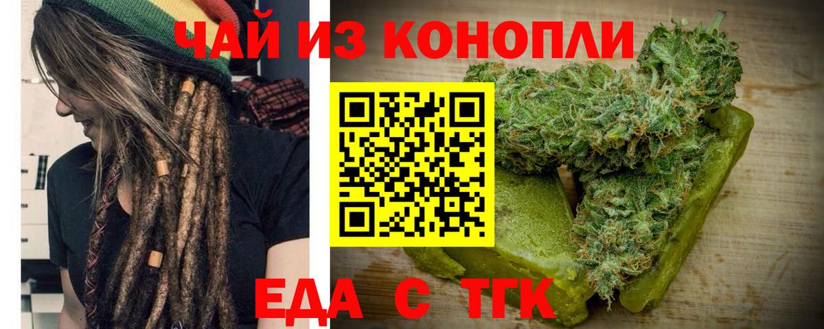 Еда ТГК марихуана  Вход с VPN  Кольчугино 
