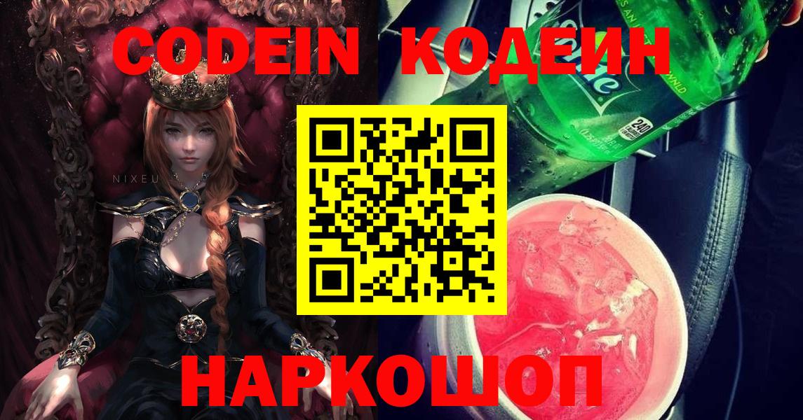 Кодеиновый сироп Lean напиток Lean (лин)  Вход с VPN  Кольчугино 