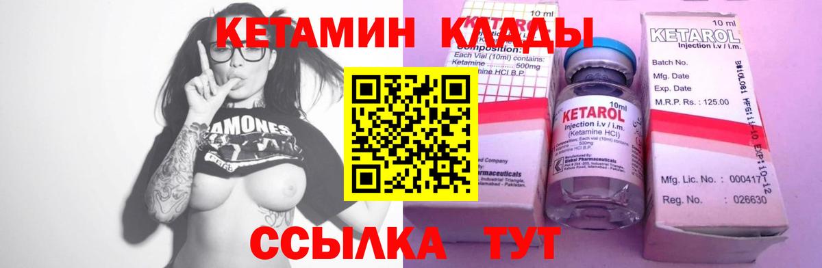 КЕТАМИН VHQ Кольчугино