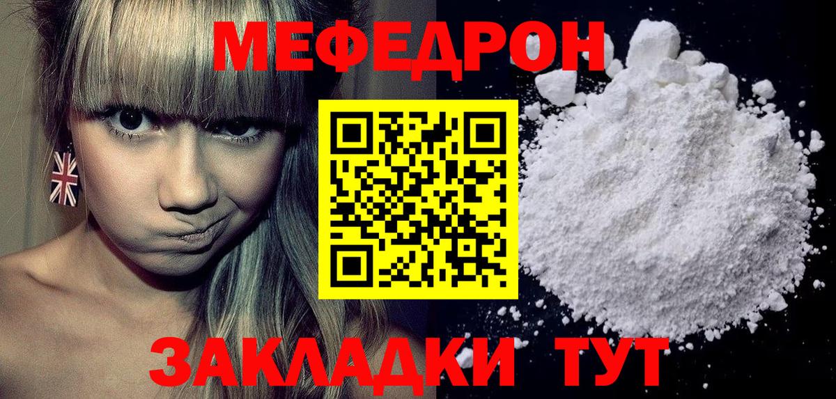 Мефедрон мука Кольчугино